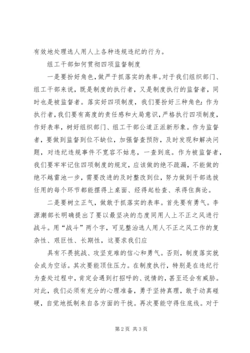 学习四项监督制度心得体会.docx