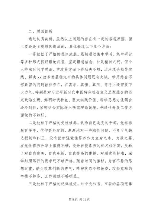 以案促改主题对照材料工作报告.docx