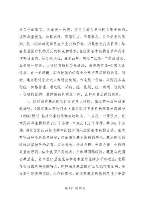 药品零差率实施方案 (2).docx