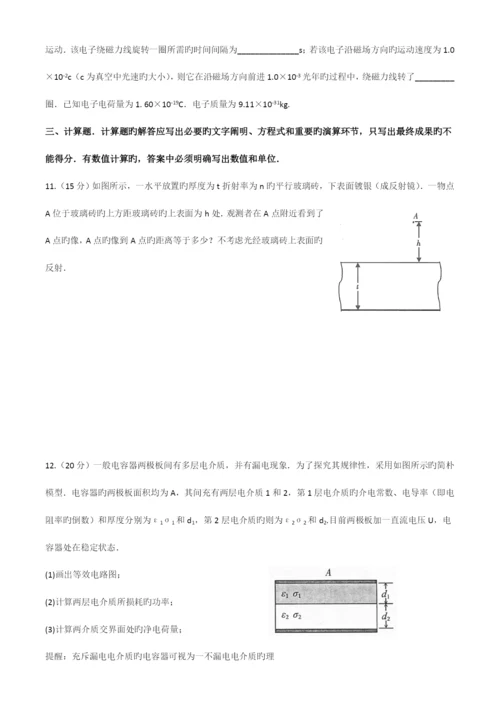 2023年全国中学生物理奥林匹克竞赛预赛试卷及答案试卷纯文档.docx