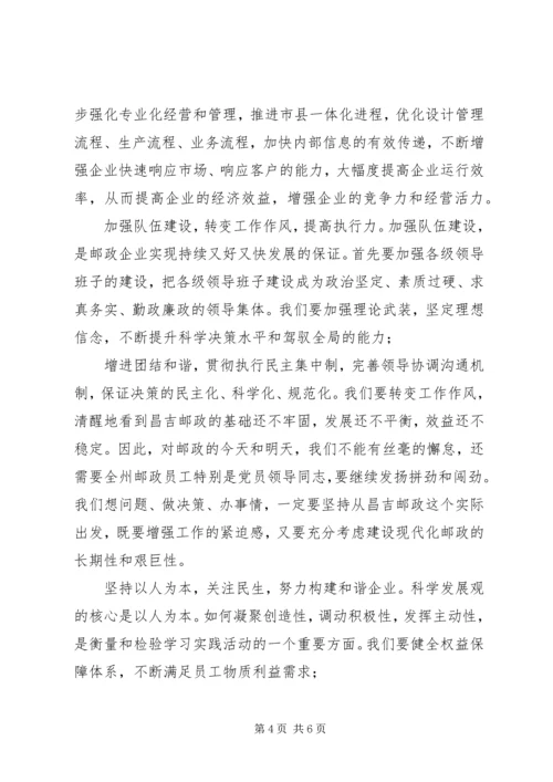解放思想加快跨越发展主题心得体会.docx