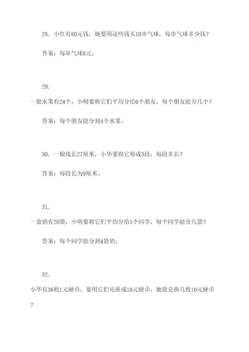 四年级加工问题的应用题