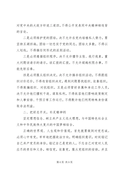 基层党员干部关于讲政治有信念发言稿.docx