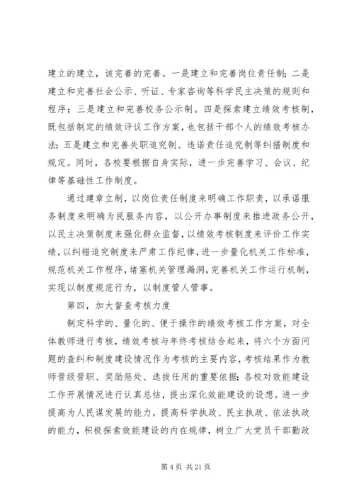 高楼中心校效能建设工作实施方案.docx