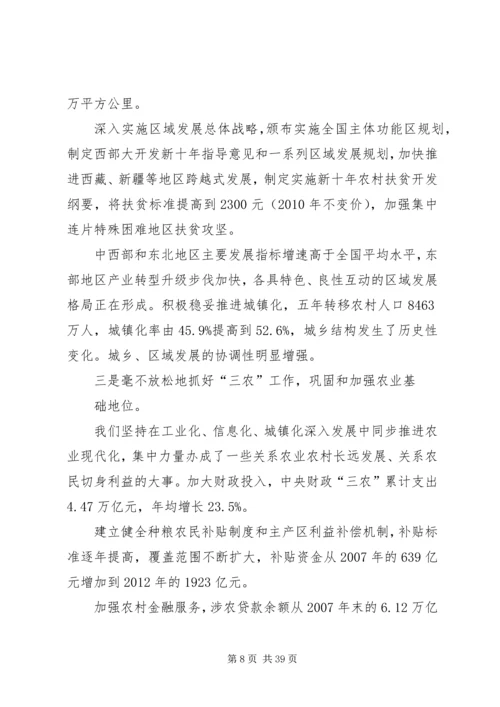 第十二届人大一次全会温总理政府报告学习有感.docx
