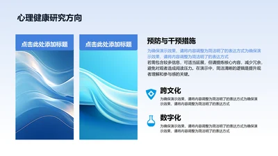 心理健康研究方向-心理健康PPT