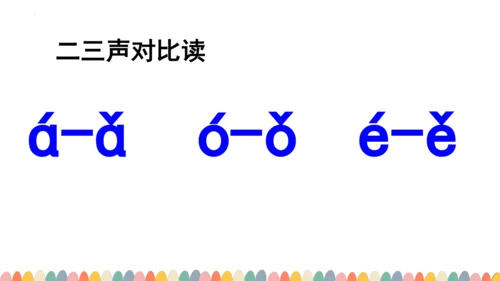 1 a o e（课件）