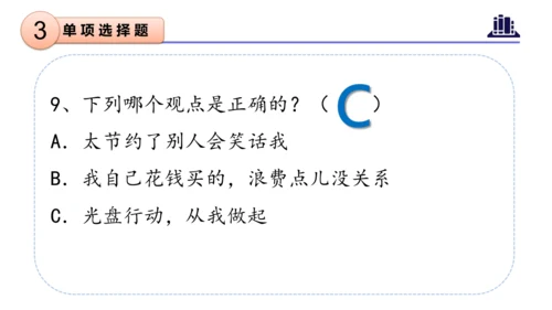 第二单元（复习课件）-四年级道德与法治下学期期末核心考点集训（统编版）