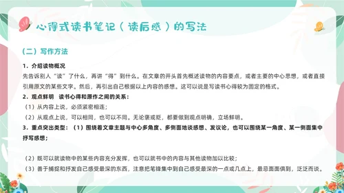 浅色插画如何写好读书笔记读书笔记PPT模板宣传PPT动态PPT
