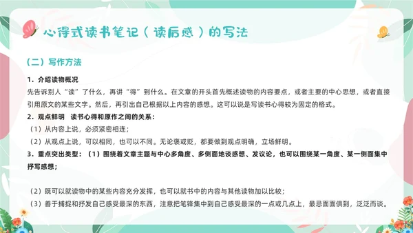 浅色插画如何写好读书笔记读书笔记PPT模板宣传PPT动态PPT