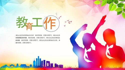 教师说课公开课教育教学教学设计PPT