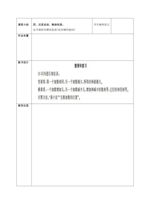 人教版一上 第八单元整理和复习教学设计