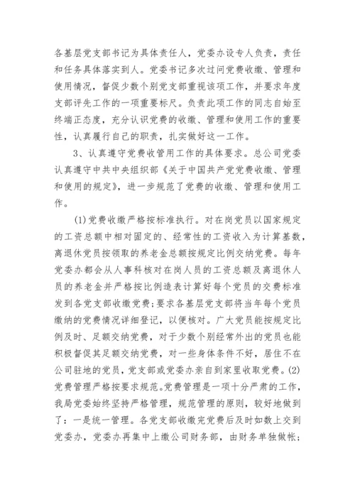 公司党费管理规定.docx