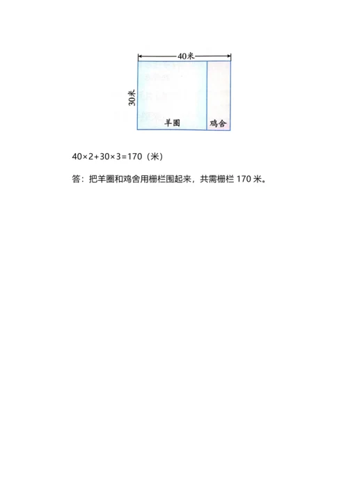 三年级上册数学第七单元《长方形和正方形》常考易错题，学会画图是关键.docx