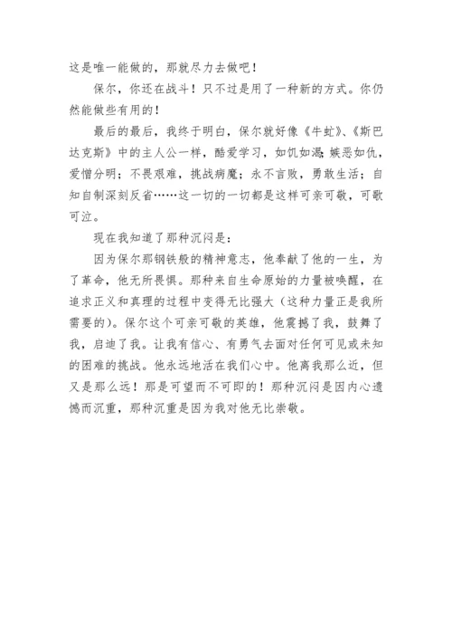 读钢铁是怎样炼成的有感1000字.docx