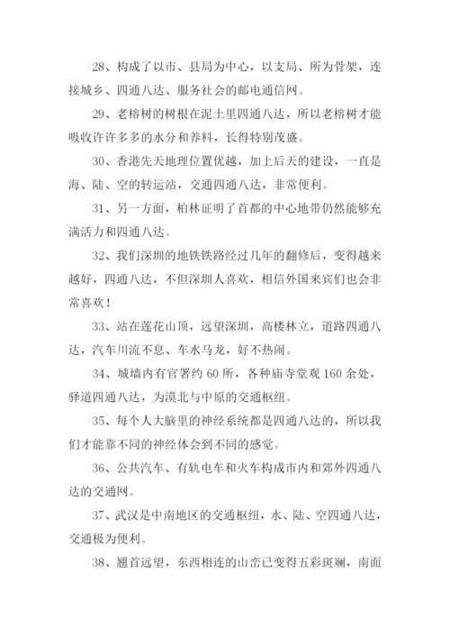 四通八达的意思.docx