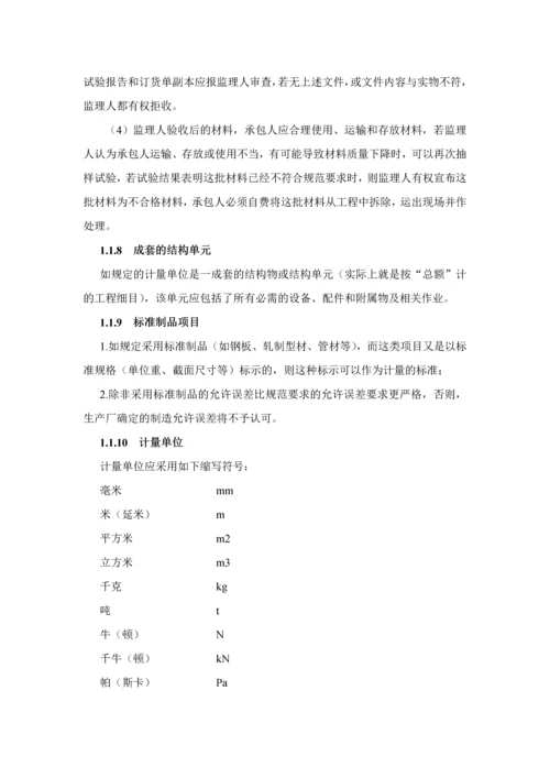 长沙港铜官港区二期工程施工招标第七章技术标准和要求.docx