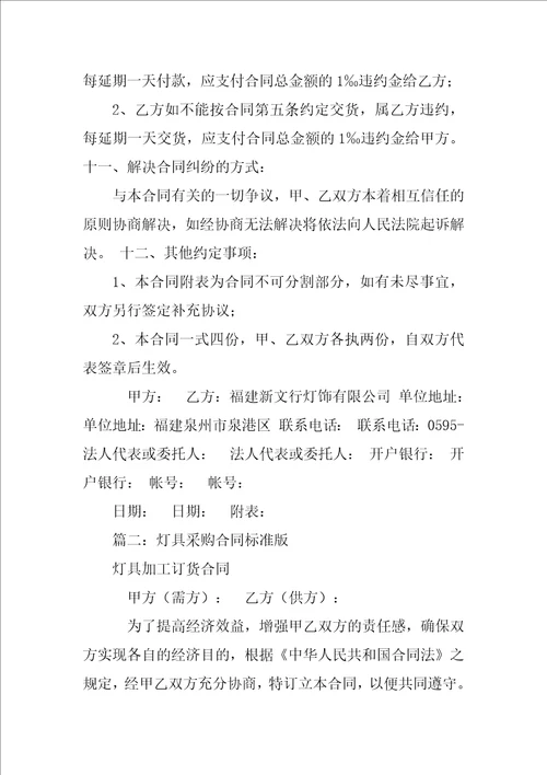 灯具供货合同范本