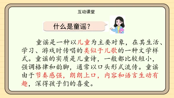 统编版语文一年级下册2024-2025学年快乐读书吧：读读童谣和儿歌（课件）