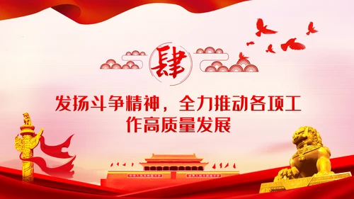 走在前作表率坚决扛起全面从严治党的使命担当ppt