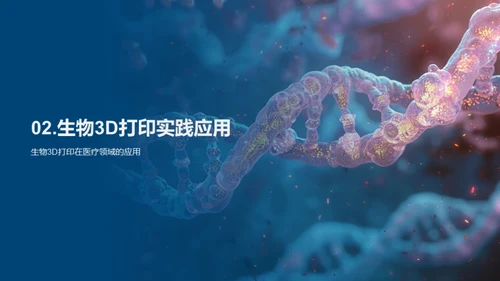 生物3D打印技术浅析