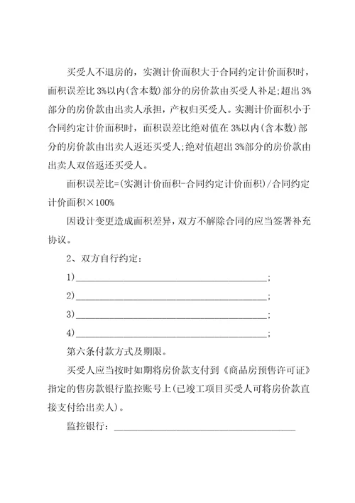 商品房买卖购房合同范本共24页