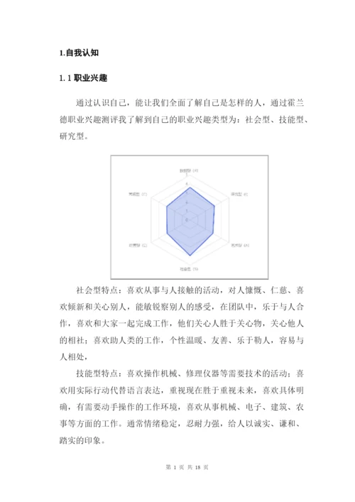 18页5600字土木工程专业职业生涯规划.docx