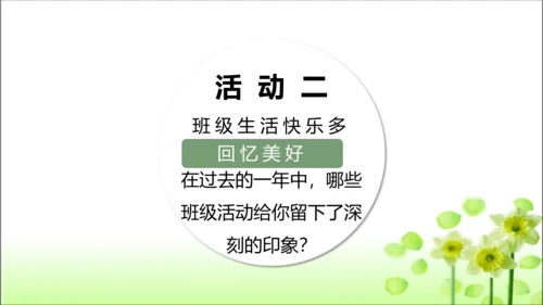 第5课 我爱我们班 课件 人教版道德与法治 二年级上册