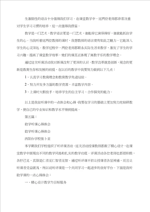 数学专业自荐书格式完整版