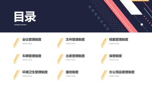 行政管理HR制度培训通用PPT课件
