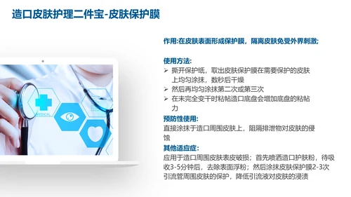 蓝色简约肠造瘘口的护理医护人员培训PPT模板
