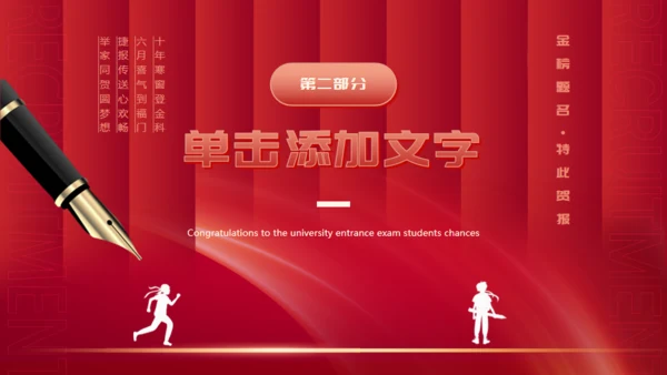 红色背景钢笔高考喜报通用PPT模板