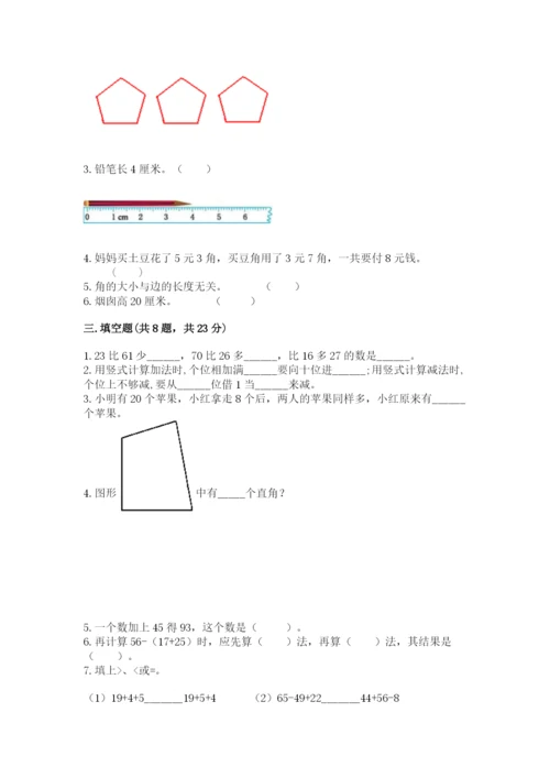 人教版二年级上册数学 期中测试卷含答案（最新）.docx