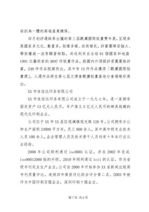 赴广州、东莞、深圳考察学习的感受.docx