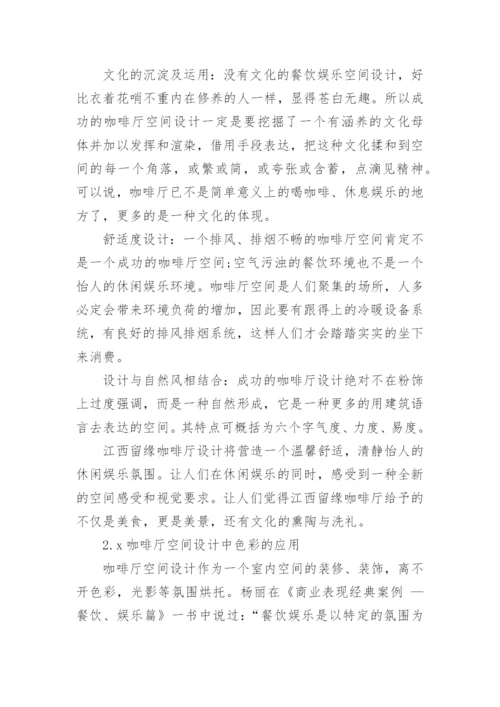 艺术类毕业论文开题报告.docx
