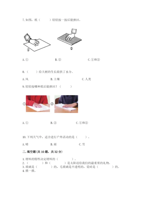 教科版二年级上册科学期末测试卷附答案（精练）.docx