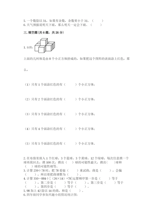 苏教版四年级上册数学期末测试卷附答案（突破训练）.docx