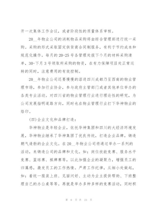 物业工程部下半年工作计划.docx