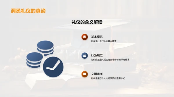 礼仪与成长