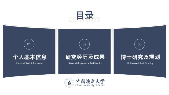 简约博士研究生申请汇报PPT