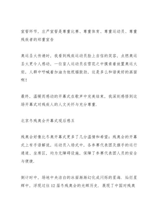 北京冬残奥会开幕式观后感6篇.docx