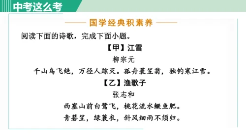 2. 济南的冬天 第2课时课件 七年级语文上册（部编版 五四学制2024）
