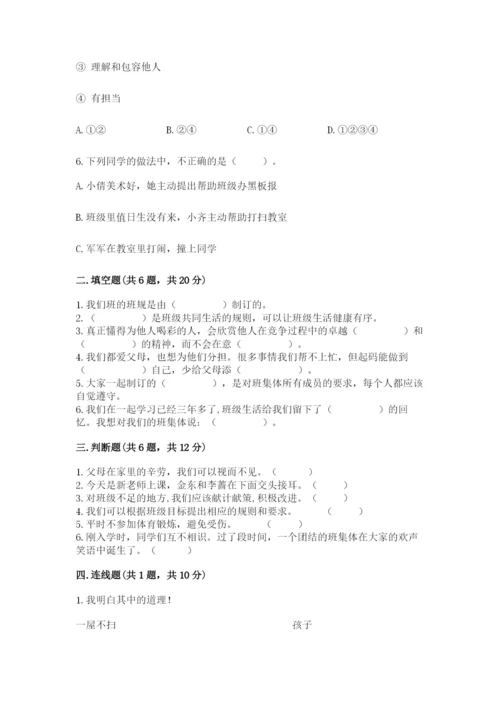 部编版四年级上册道德与法治期中测试卷及完整答案【典优】.docx