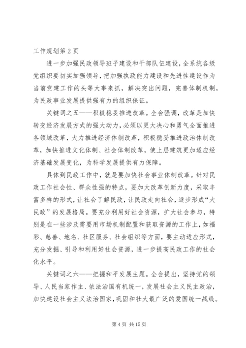 民政局十一五工作总结及十二五工作规划.docx