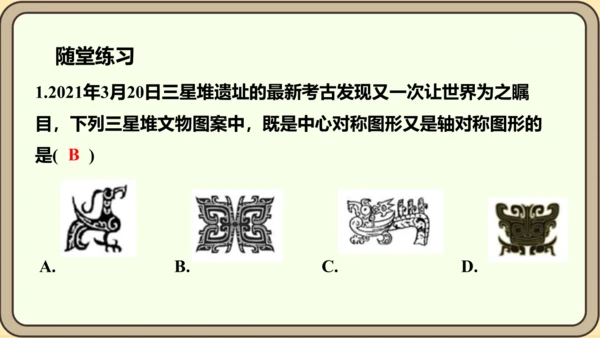 人教版数学九年级上册23.2.2 中心对称图形课件（共27张PPT）