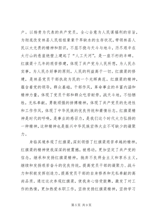 关于参观红旗渠的心得体会.docx