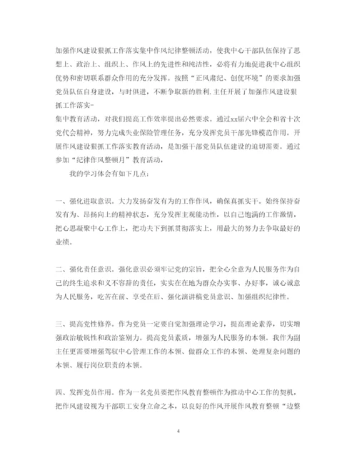 精编正风肃纪心得体会精选范文.docx