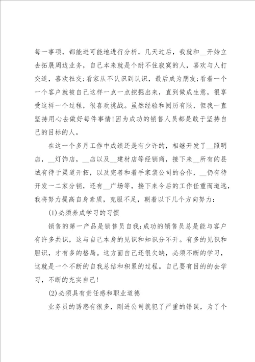 职员月度工作总结13篇