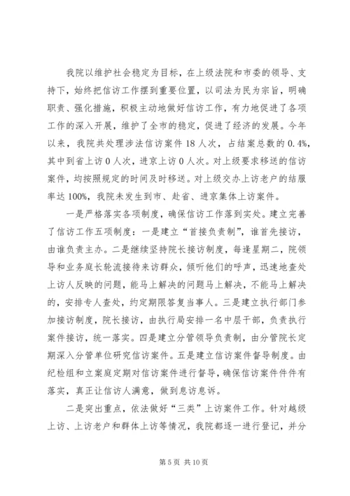 人民法院社会综合治理与创安工作的自查报告自查报告.docx