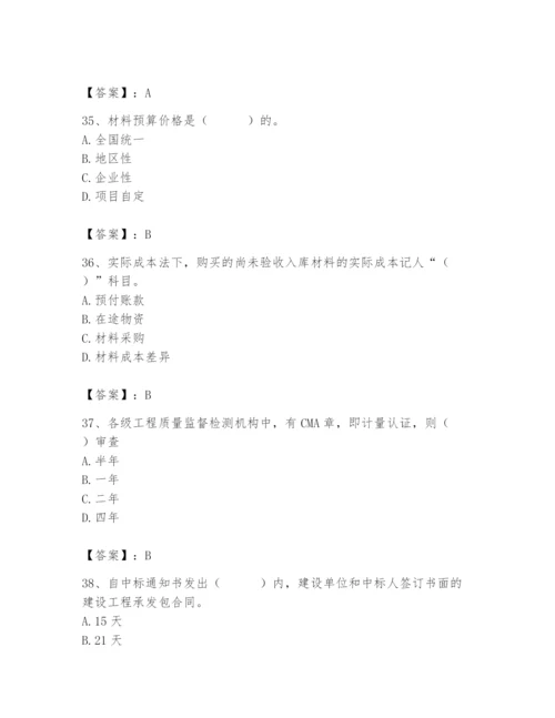 2024年材料员之材料员专业管理实务题库精品【含答案】.docx